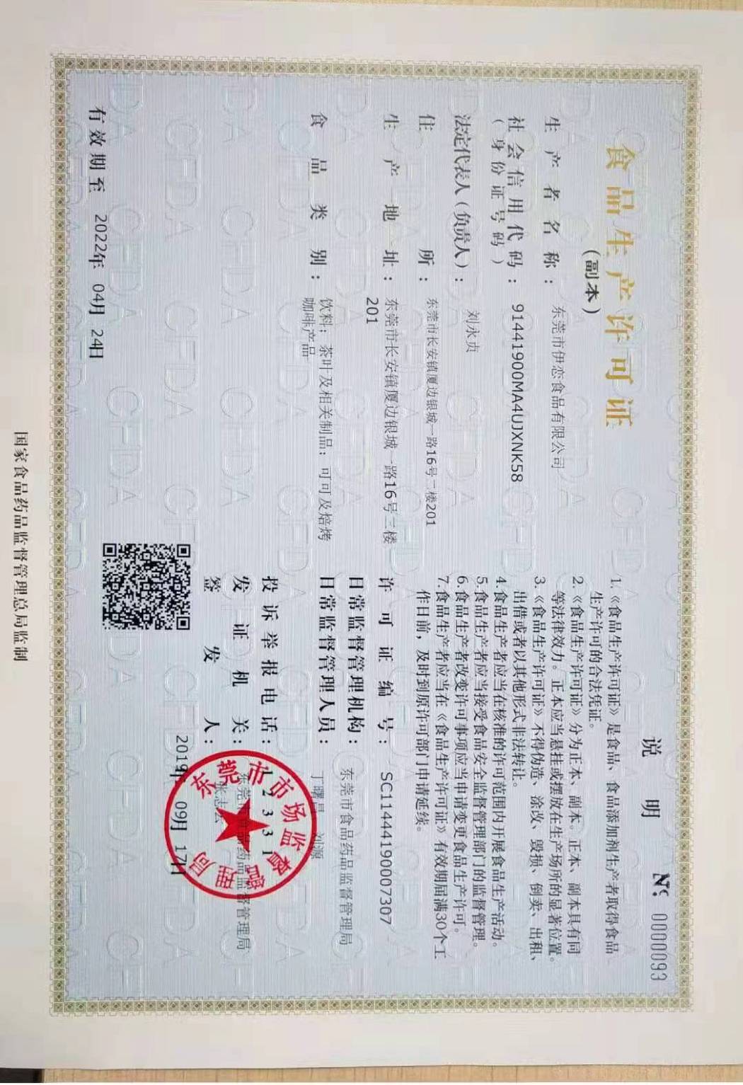 生产许可证