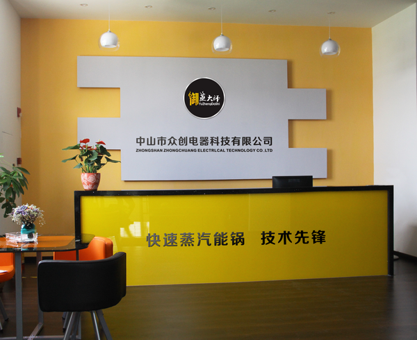 中山市众创电器科技有限公司