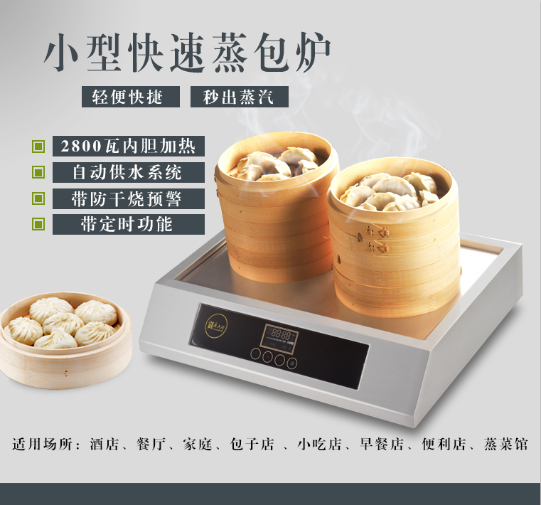 小型商用蒸包爐