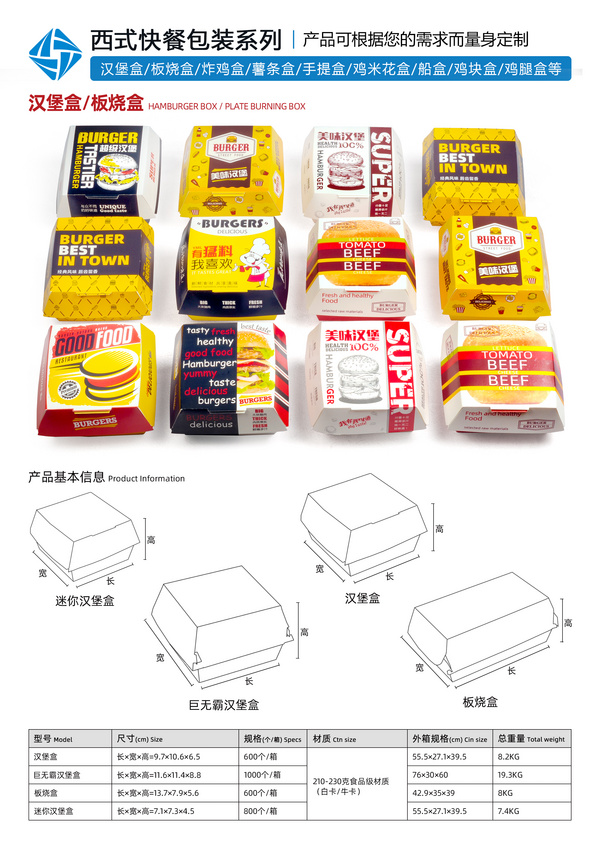 西式快餐包装系列