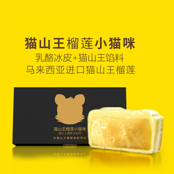 猫山王榴莲小猫咪