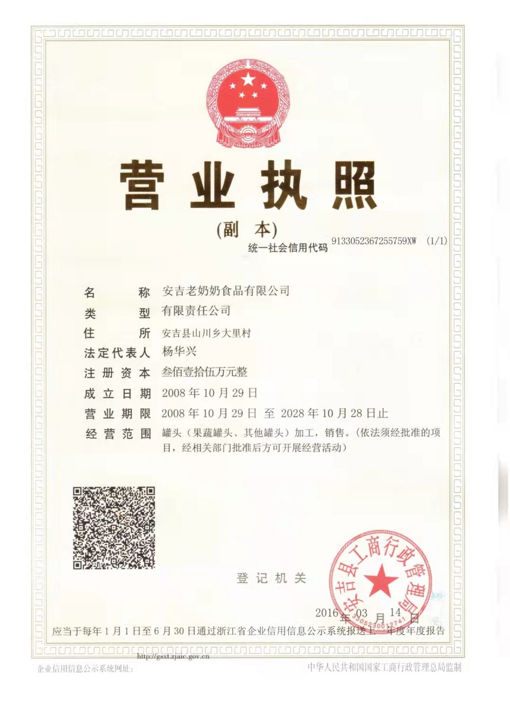 营业执照