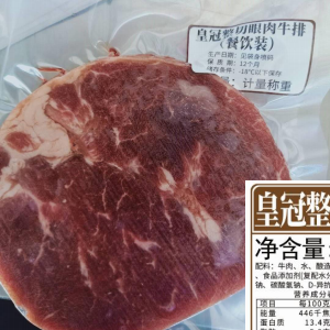 皇冠整切牛排 眼肉