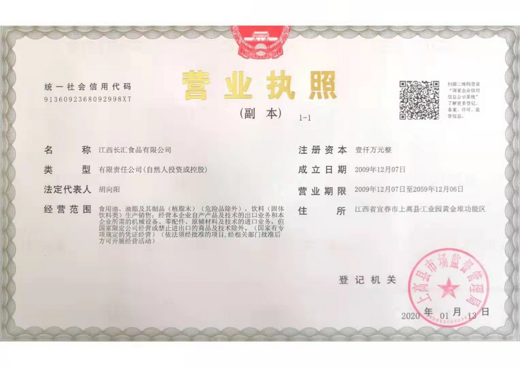 營業(yè)執(zhí)照