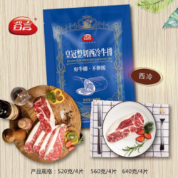 皇冠整切牛排 西冷