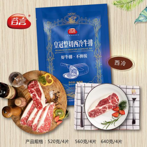 皇冠整切牛排 西冷