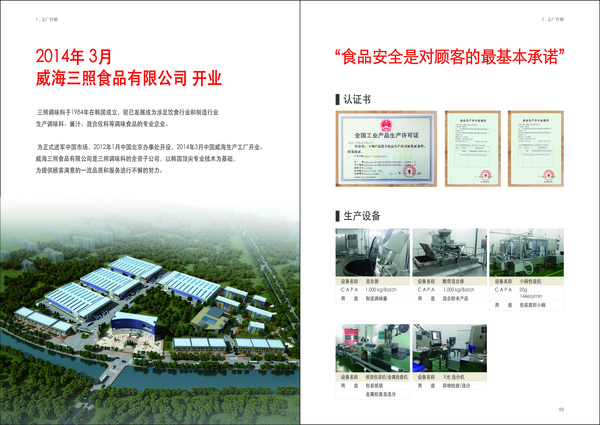 威海三照食品有限公司