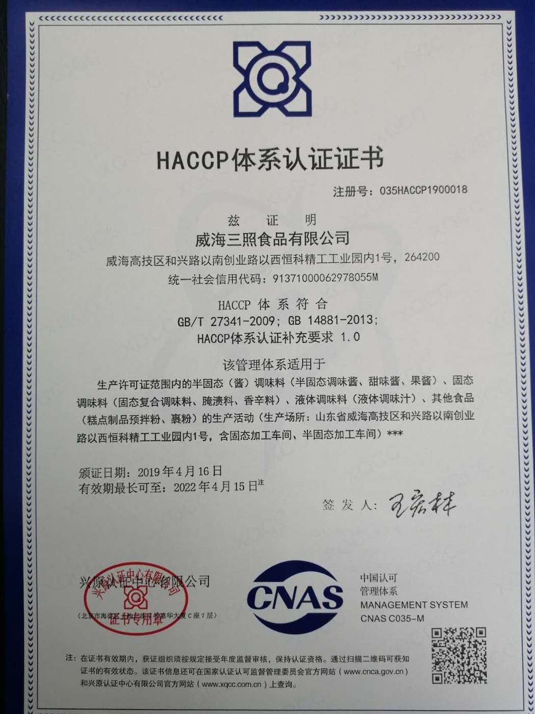HACCP体系认证书