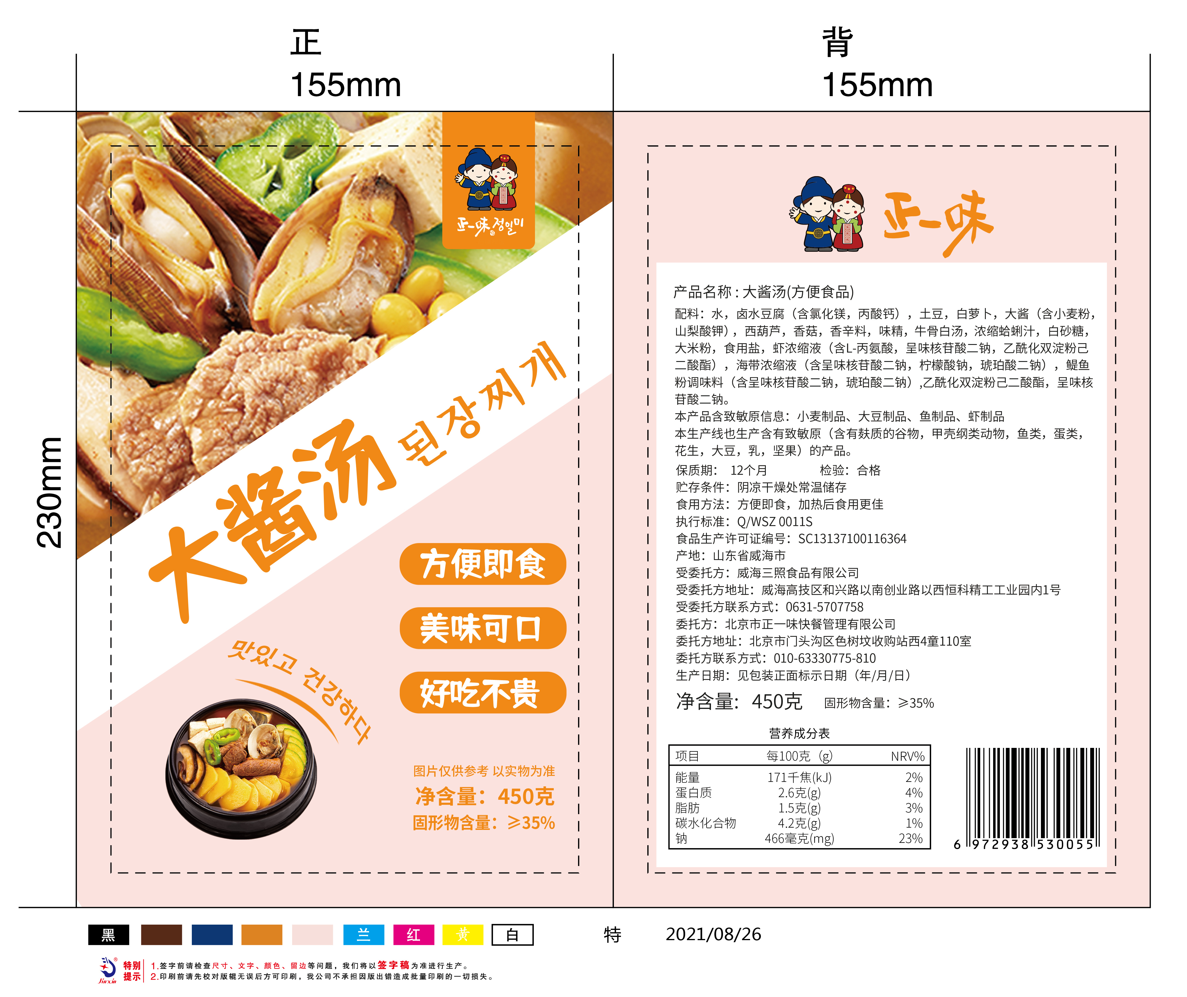 韓式大醬湯