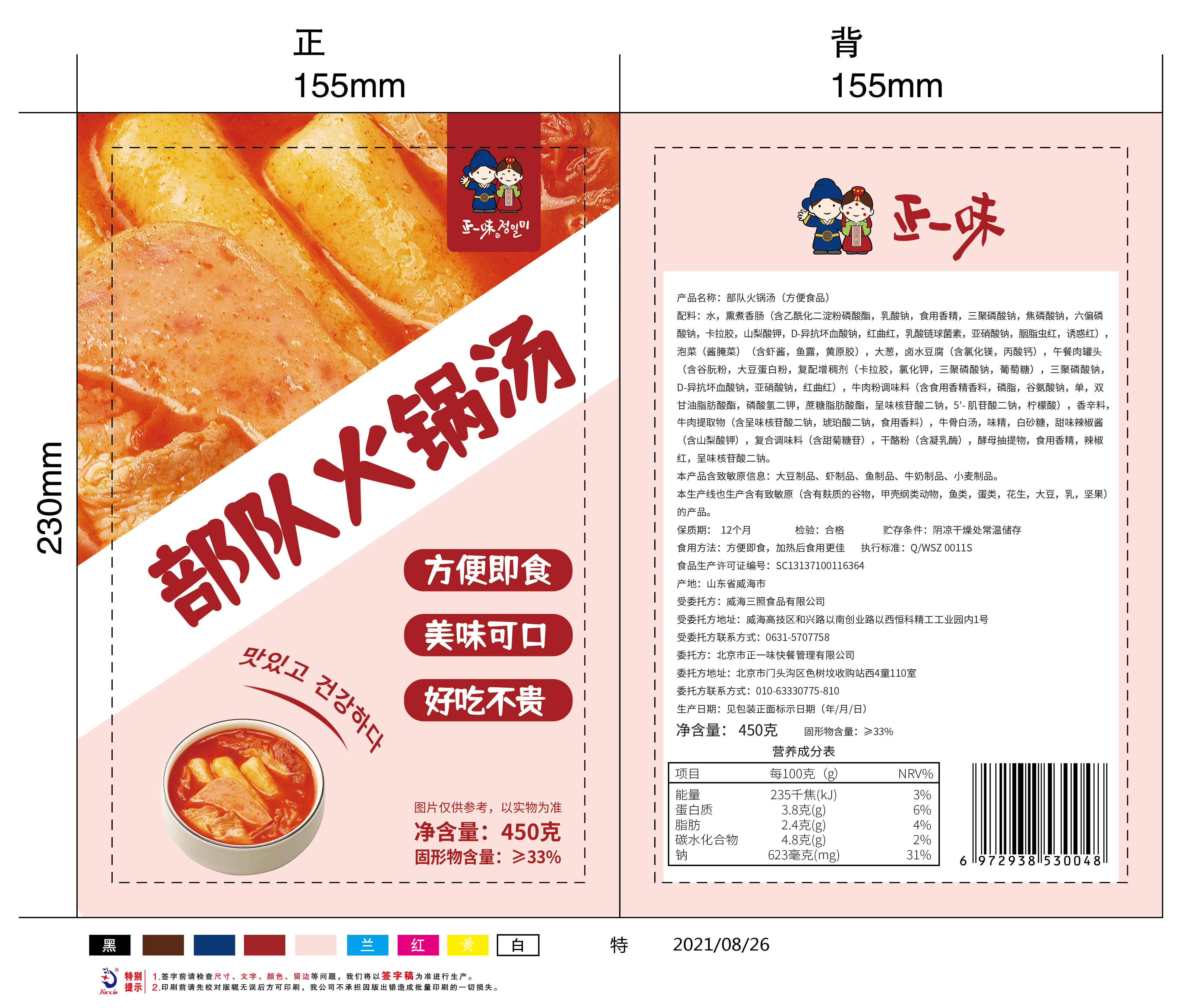 韓式部隊火鍋湯