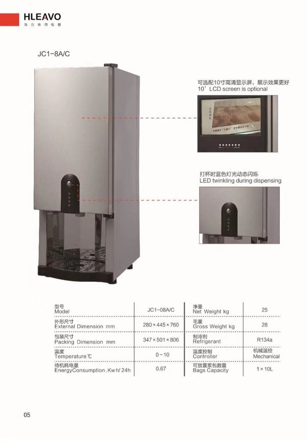 青岛海力商用电器有限公司  冷饮预拌机