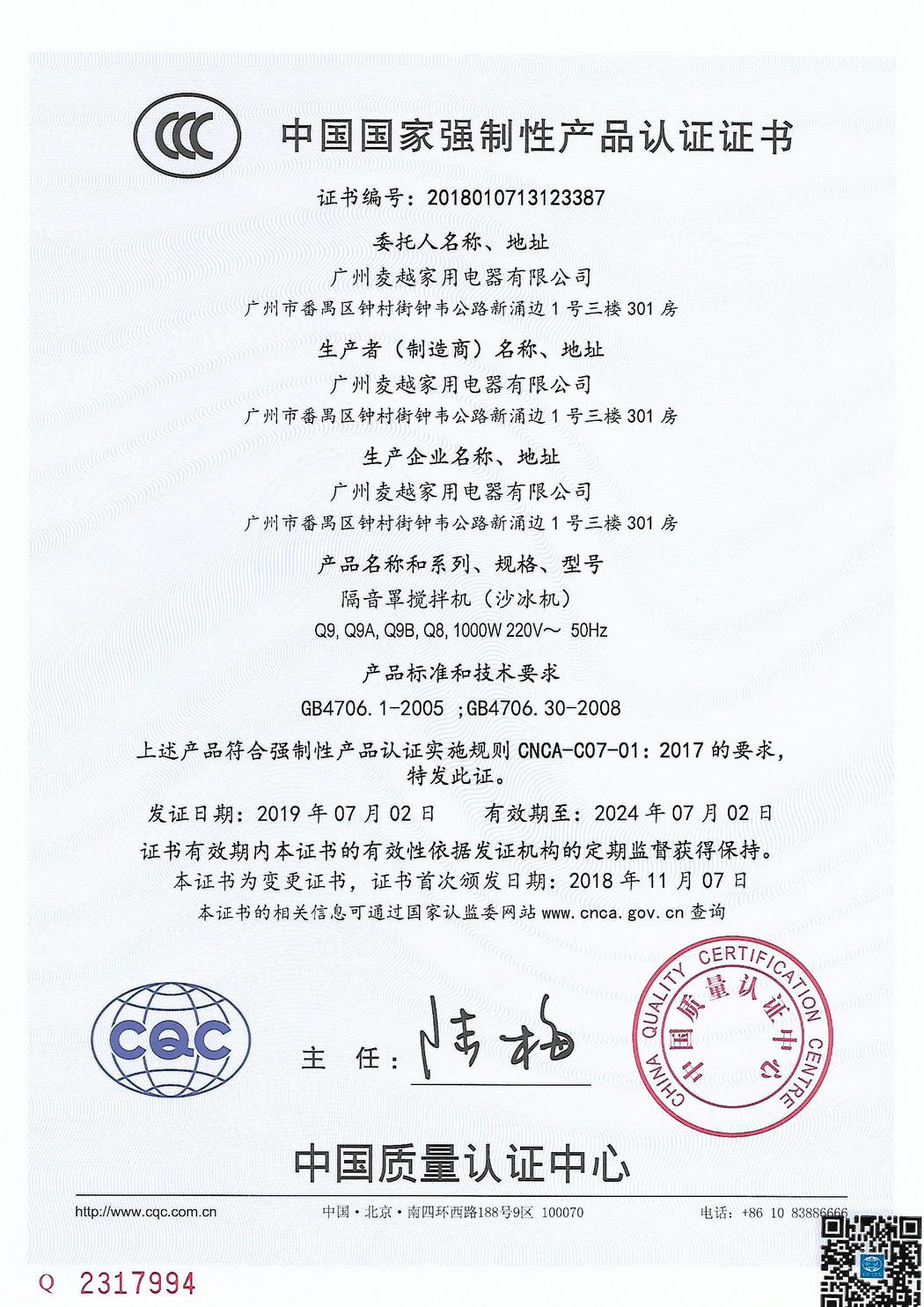 隔音罩沙冰机CCC认证