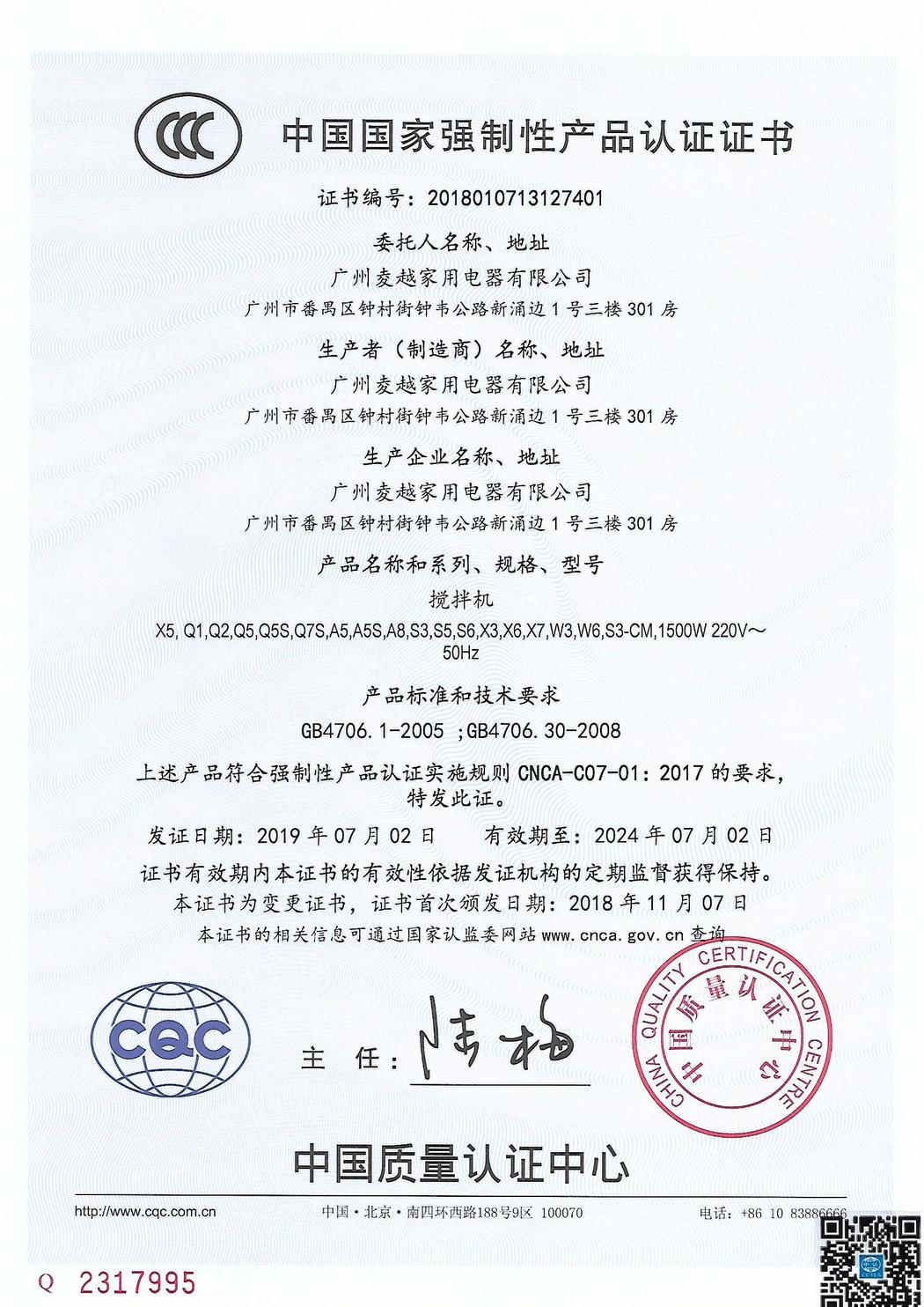 搅拌机CCC认证