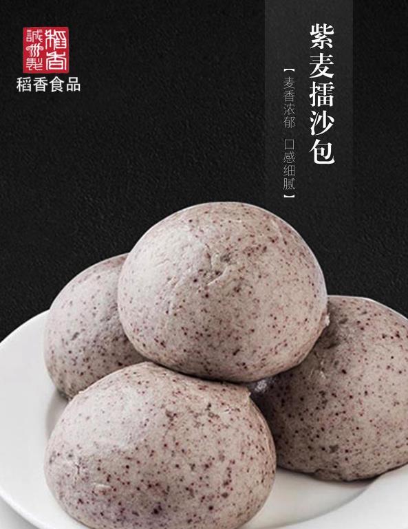 东莞万好食品有限公司  紫麦擂沙包