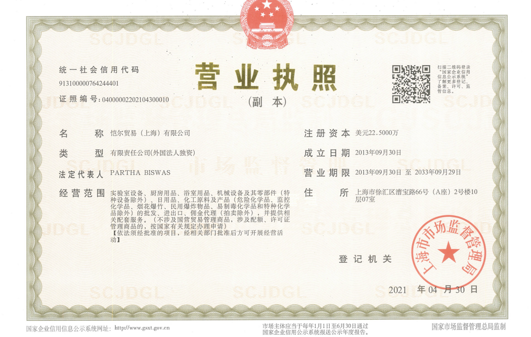 营业执照