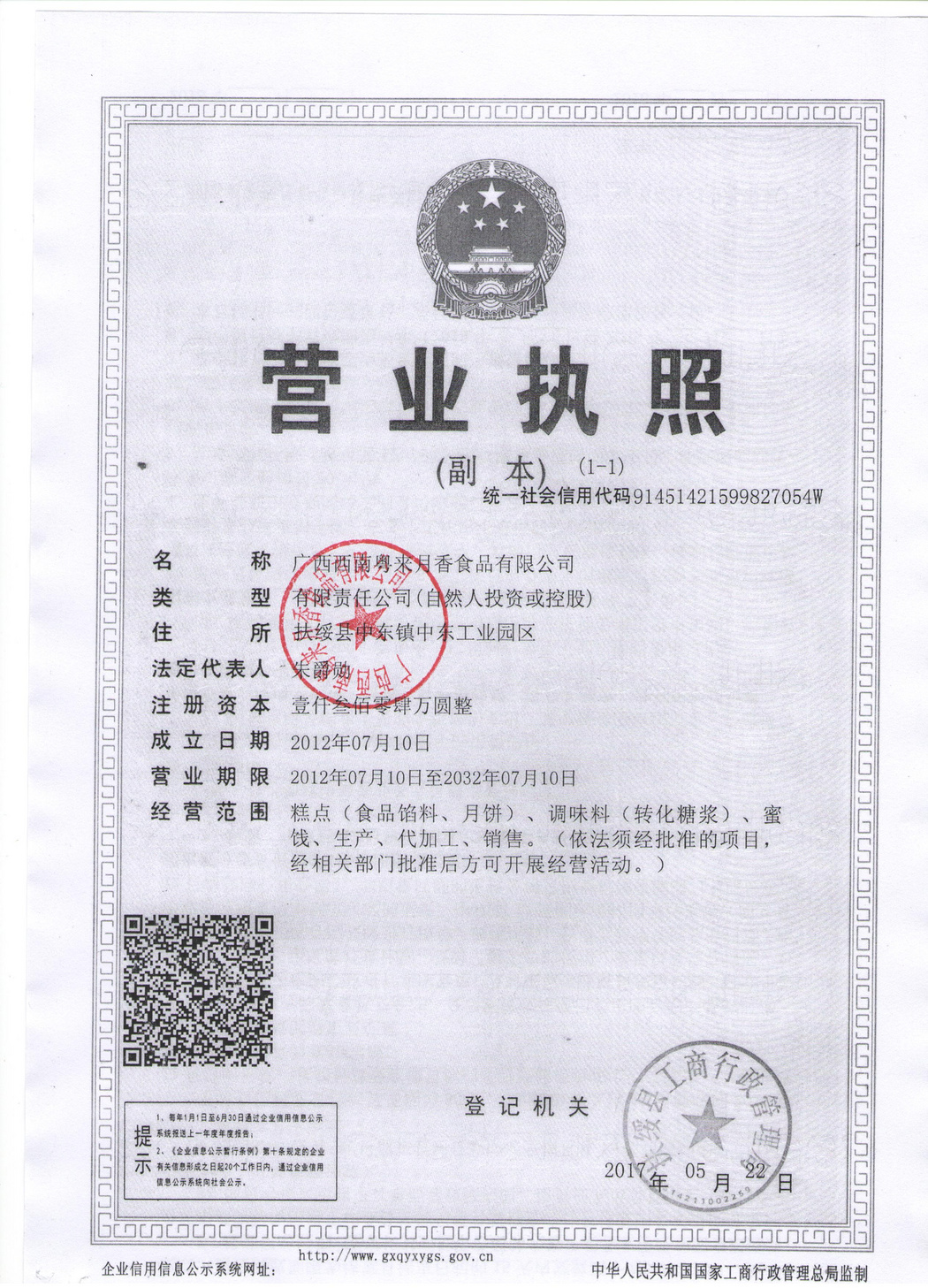 營業(yè)執(zhí)照
