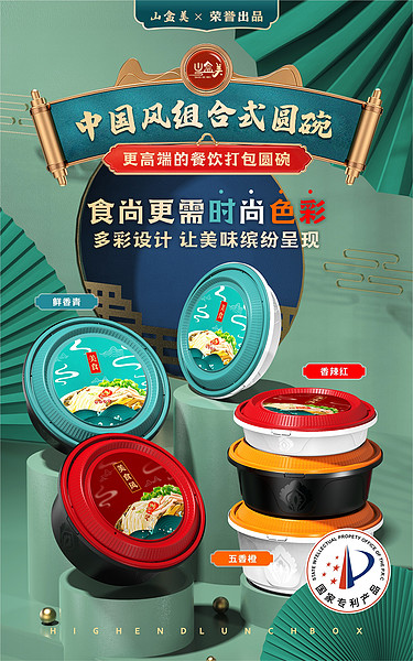 中国风组合式圆碗