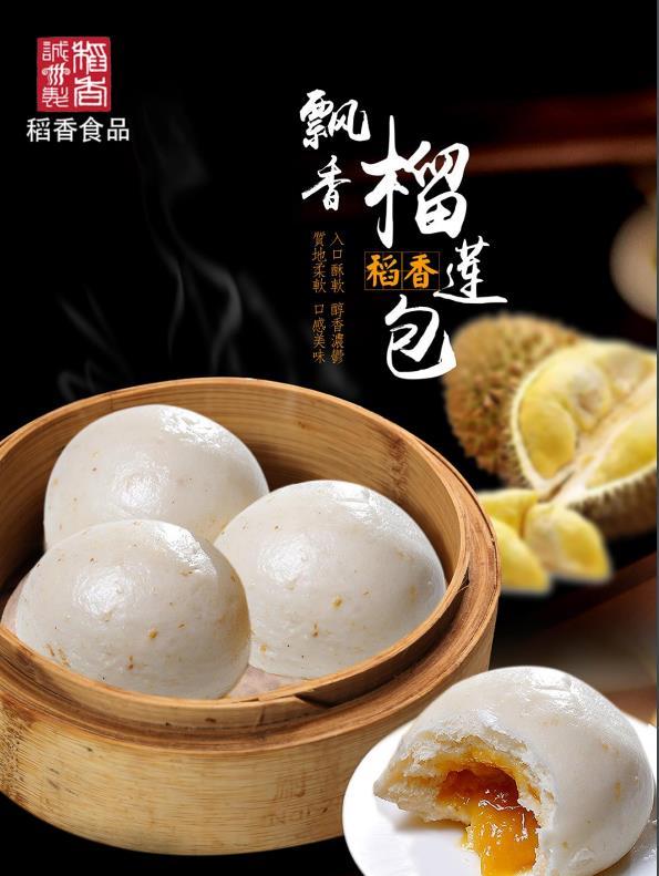 东莞万好食品有限公司  榴莲包