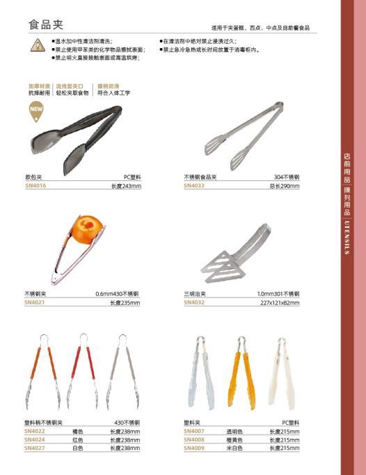 三能器具（无锡）有限公司 食品夹