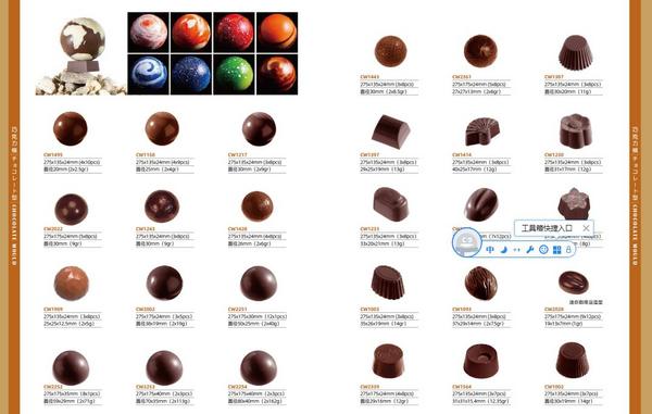 三能器具（无锡）有限公司  巧克力模c