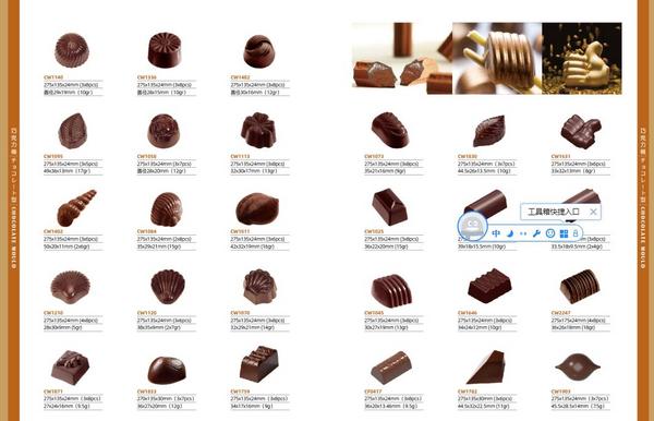 三能器具（无锡）有限公司  巧克力模d