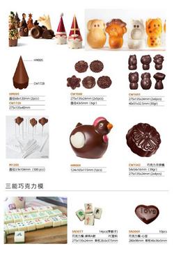 三能器具（无锡）有限公司  巧克力模g