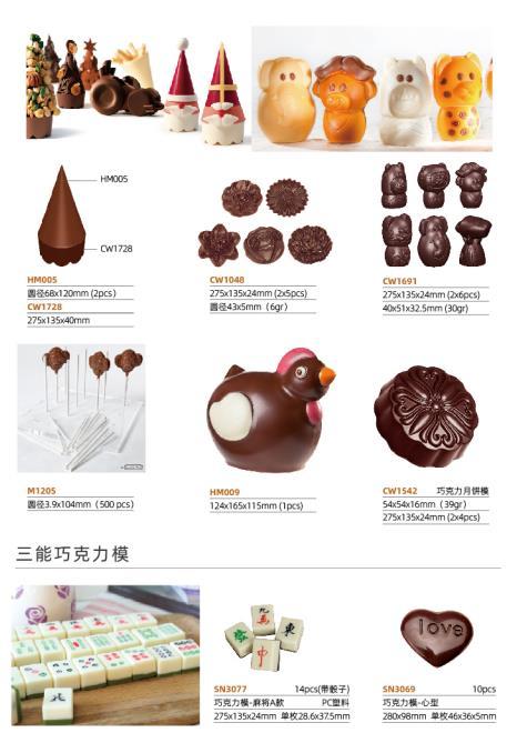 三能器具（无锡）有限公司  巧克力模g