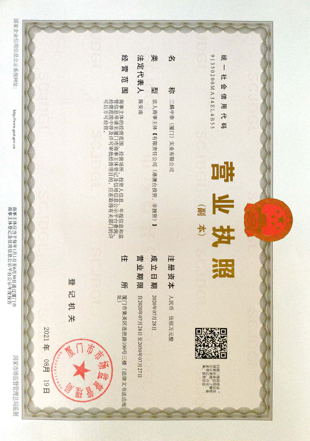 營(yíng)業(yè)執(zhí)照