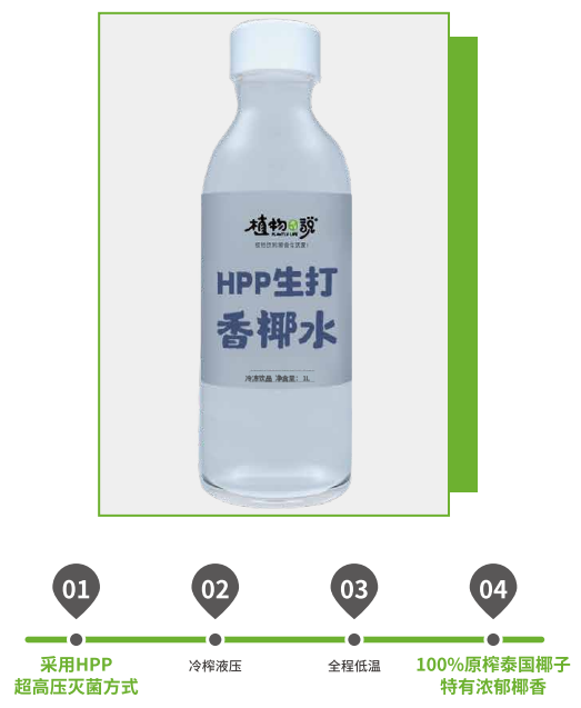 HPP生打香椰水
