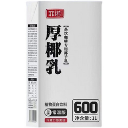上海翊翎貿(mào)易有限公司 菲諾厚椰乳