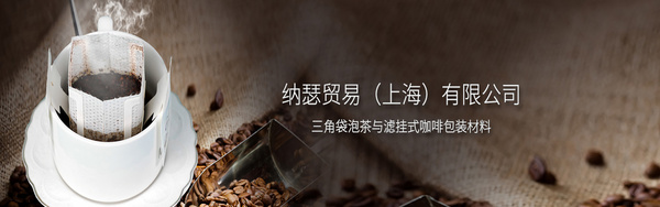 纳瑟贸易（上海）有限公司