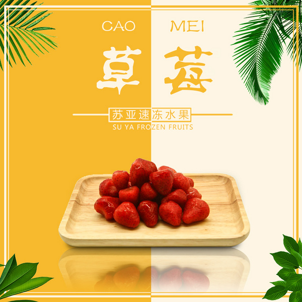 冷凍草莓