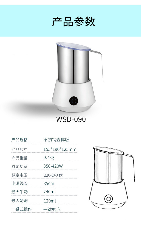 WSD18-090奶泡壶