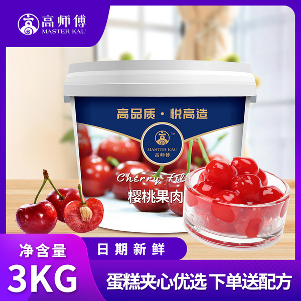高师傅樱桃果酱大容量3kg商用烘焙果酱蛋糕装饰大果粒樱桃果肉馅
