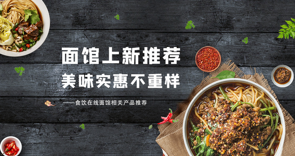 面馆上新推荐 美味实惠不重样