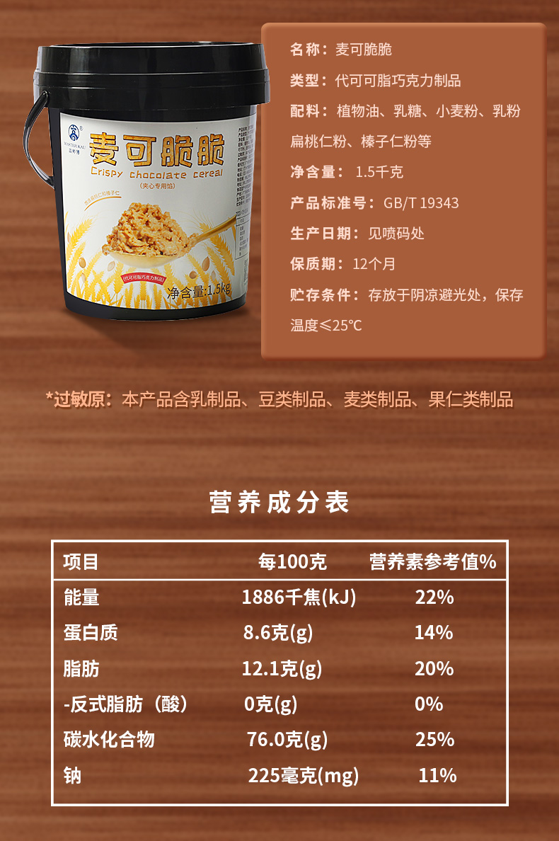 高师傅麦可脆脆1.5kg烘焙蛋糕碎片夹心西点蛋糕面包装饰原料