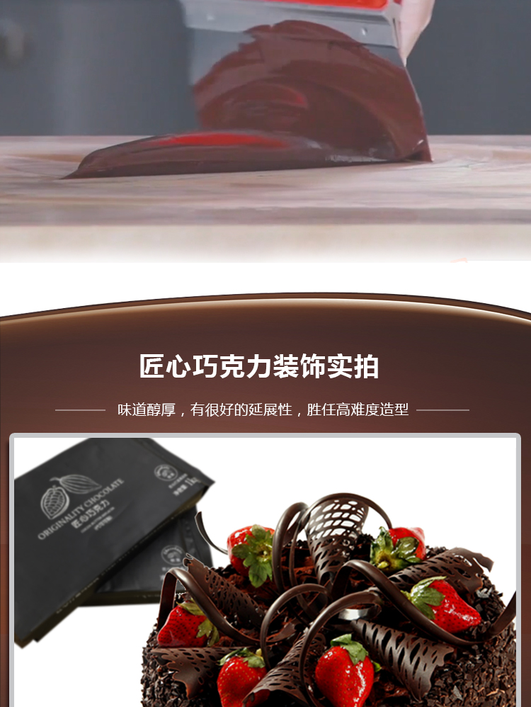 高师傅巧克力1kg烘焙辅料商用蛋糕淋面装饰慕斯夹心脆皮巧克力
