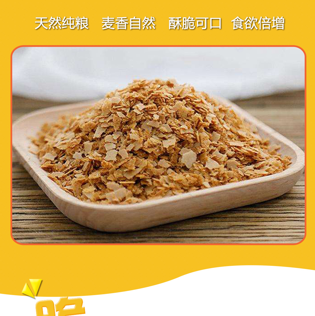 高师傅复合麦片250g烘培原料包装蛋糕装饰夹心面包淋面麦片商用