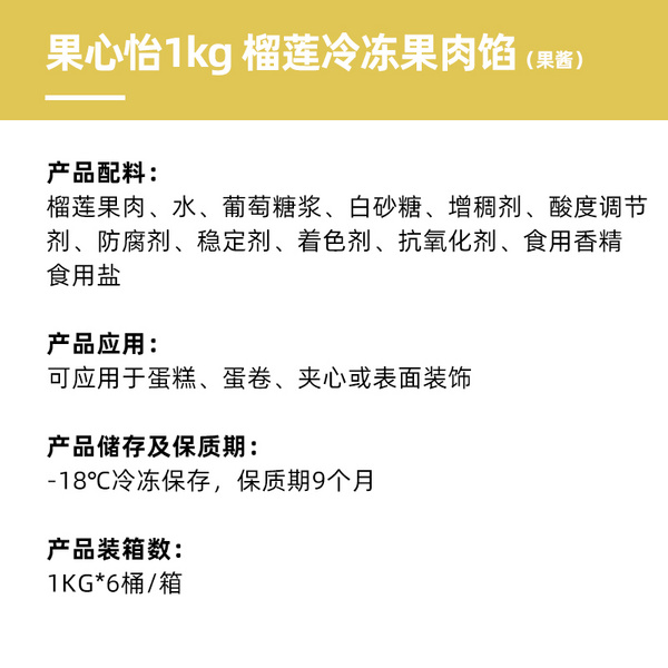 高师傅果心怡榴莲馅冷冻1kg千层蛋糕慕斯果酱商用果肉烘焙原料