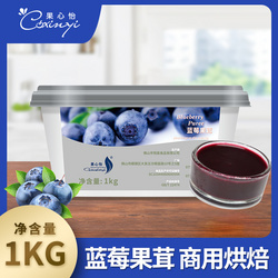 果心怡蓝莓果泥1kg烘焙商用慕斯蛋糕果酱淋面奶油夹心蓝莓果茸
