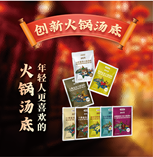 火鍋湯底系列