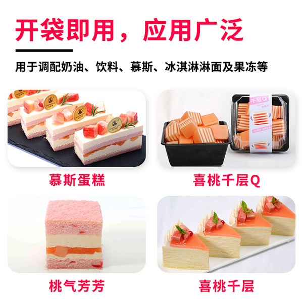 高师傅果心怡喜桃果茸1kg烘焙慕斯蛋糕水蜜桃果酱面包夹心果茸