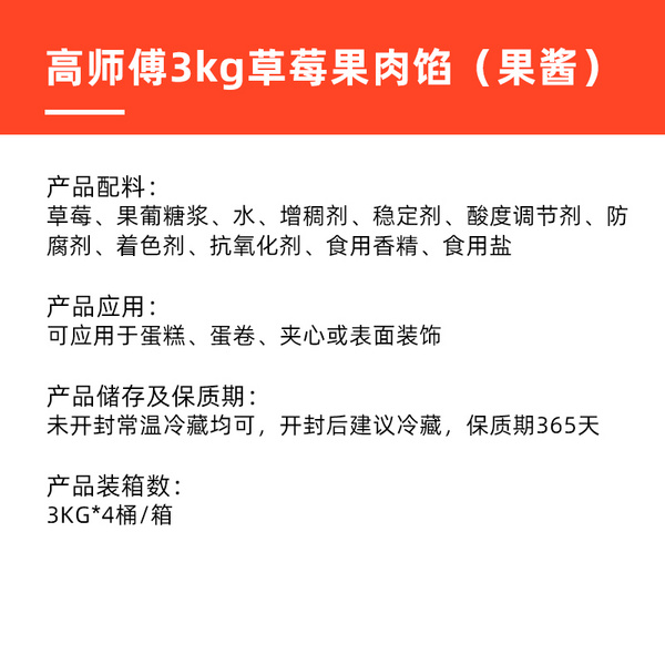 高师傅草莓酱3kg桶装烘焙商用西点蛋糕夹心果酱慕斯草莓果粒肉馅