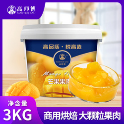 高师傅芒果果酱商用3kg烘培蛋糕面包果酱夹心含果粒芒果果肉馅酱