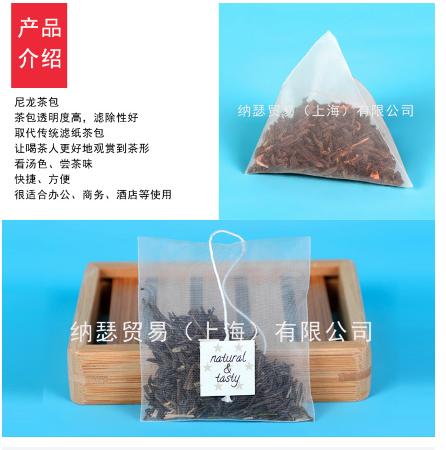 三角袋泡茶包材-尼龙纱网