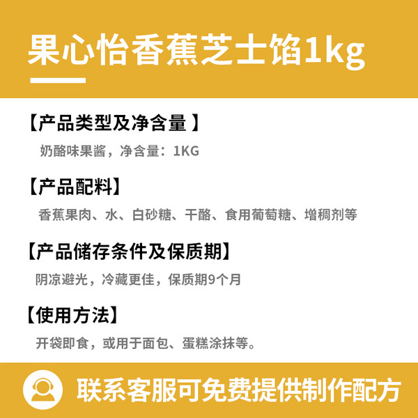高师傅果心怡香蕉芝士馅1kg夹心果酱商用烘焙即食蛋糕夹心面包