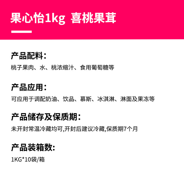 高师傅果心怡喜桃果茸1kg烘焙慕斯蛋糕水蜜桃果酱面包夹心果茸