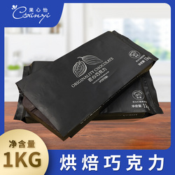 高師傅巧克力1kg烘焙輔料商用蛋糕淋面裝飾慕斯夾心脆皮巧克力