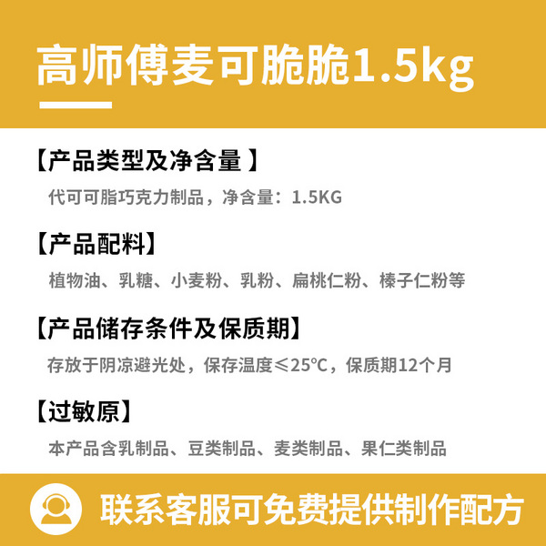 高师傅麦可脆脆1.5kg烘焙蛋糕碎片夹心西点蛋糕面包装饰原料