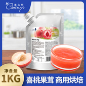 高师傅果心怡喜桃果茸1kg烘焙慕斯蛋糕水蜜桃果酱面包夹心果茸